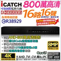 在飛比找蝦皮商城優惠-800萬 8MP 可取 DVR ICATCH 16路 16聲