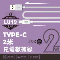 在飛比找momo購物網優惠-【AGPSPEED】USB-A to Type-C 2M 充