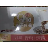 在飛比找蝦皮購物優惠-現貨/Q10泉源納麴雙激酶膠囊120顆(L-精胺酸、納豆、日