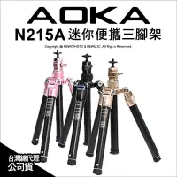 在飛比找蝦皮購物優惠-送手機夾唷［林饅3C］AOKA 新版 N215A 迷你便攜三