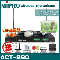 在飛比找momo購物網優惠-【MIPRO】ACT-880 雙頻UHF無線麥克風組(手持/