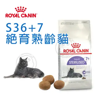 《ROYAL CANIN 法國皇家》絕育熟齡貓專用飼料 S36+7 1.5KG(貓乾糧)【培菓寵物】