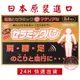 現貨 日本原裝 永久磁石 磁力貼 50mt / 痛痛貼50mt (84粒/盒)