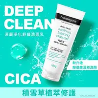 在飛比找森森購物網優惠-Neutrogena 露得清 深層淨化舒緩洗面乳100g