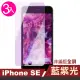 iPhoneSE 藍光非滿版9H玻璃鋼化膜手機保護貼(3入 iphonese保護貼 se鋼化膜)