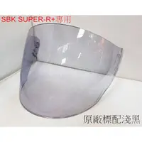 在飛比找蝦皮購物優惠-頭等大事安全帽 SBK 型號SUPER-R PLUS R+ 
