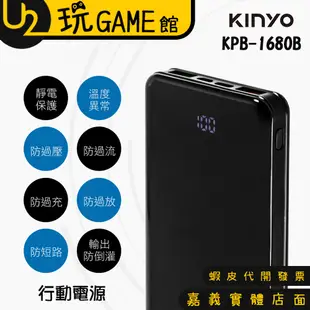 KINYO 耐嘉 KPB-1680B 30W快充 18000mah 液晶顯示 行動電源【U2玩GAME】