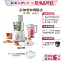 在飛比找蝦皮商城優惠-飛利浦 PHILIPS 新一代廚神料理機800W Turbo