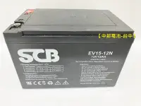 在飛比找Yahoo!奇摩拍賣優惠-SCB EV15-12N 12V15Ah通用REC14-12