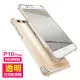 華為p10plus 防摔防撞四角加厚氣囊手機保護套(P10 PLUS手機殼 P10 PLUS保護殼)