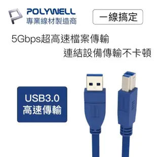 【POLYWELL】USB3.0 Type-A公對B公 5Gbps高速傳輸線 2M