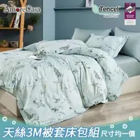 在飛比找森森購物網優惠-【AmoreCasa】MIT雅致風情天絲3M吸濕排汗被套床包