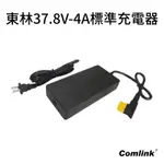 台灣東林割草機 專用 標準充電器 4A(3CHG-37V04C)【小鐵五金】