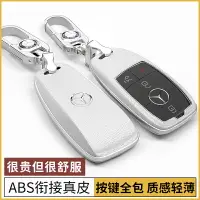 在飛比找樂天市場購物網優惠-【優選百貨】賓士真皮鑰匙殼 benz E200L E300L