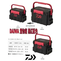 在飛比找蝦皮購物優惠-=佳樂釣具= DAIWA工具箱 TACKLE BOX 黑紅 