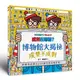 威利在哪裡? 博物館大揭祕: 成雙不成對/Where's Wally? Double Trouble at the Museum/Martin Handford eslite誠品