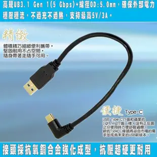 【Fujiei】Type C 彎頭 to USB 3.0 A 公傳輸充電短線 22cm(Type-C手機/筆電傳輸充電線 TY0051)