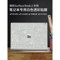 在飛比找ETMall東森購物網優惠-微軟Surface Book2貼紙15寸二合一筆記本電腦貼膜