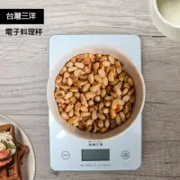 在飛比找momo購物網優惠-【SANLUX 台灣三洋】數位電子LCD顯示 食物料理秤