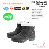 在飛比找蝦皮購物優惠-Caravan日本▶▶SHC-13W 女款防水雪鞋/保暖雪靴
