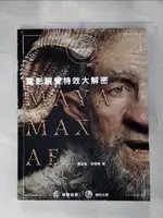 【書寶二手書T1／影視_J97】MAYA/ MAX/ AE: 電影視覺特效大解密_MAX / AE : 電影視覺特效大解密 / 滕金紘, 曾煜瑋