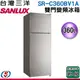 360L【SANLUX台灣三洋】雙門變頻電冰箱 SR-C360BV1A