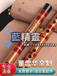 在飛比找Yahoo!奇摩拍賣優惠-笛子董雪華笛子 8881竹笛 考級笛子送笛膜 笛子初學 ［官