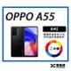 【宇威通訊|二手機】 OPPO A55 64G 附快充配件 售後保固10天 (10折)