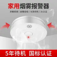 在飛比找Yahoo!奇摩拍賣優惠-煙霧報警器消防專用5年待機火災探測感應器家用商用獨立煙感