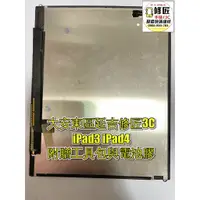 在飛比找蝦皮購物優惠-iPad3 iPad4 A1416 A1430 A1403 