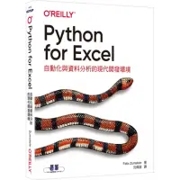 在飛比找momo購物網優惠-Python for Excel︱自動化與資料分析的現代開發