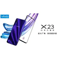 在飛比找蝦皮購物優惠-vivo X23 螢幕指紋手機 AI非凡攝影 超大廣角 發現