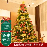 在飛比找蝦皮購物優惠-聖誕樹 聖誕樹套餐1.5米1.8米2.1米2.4米3米傢用髮