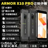 在飛比找樂天市場購物網優惠-Ulefone Armor X10 Pro 雙4G 三防手機