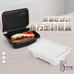 密封餐盒【黑/白】1000ML外帶餐盒防偷吃外送盒【竹木鳥和風餐具】密封拉條設計微波盒外帶盒便當盒一次性PP餐盒台灣現貨