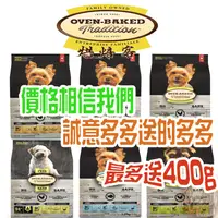 在飛比找蝦皮購物優惠-【送很大】烘焙客狗糧 Oven-Baked狗糧 烘培客狗飼料