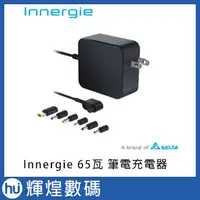 在飛比找蝦皮購物優惠-Innergie 65U(黑) 65瓦 筆電充電器(黑)