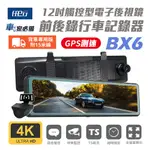 【任E行】BX6 GPS 4K高畫質 電子後視鏡 行車記錄器 15米後鏡頭線 記憶卡選購