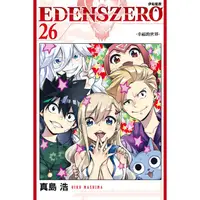 在飛比找蝦皮購物優惠-【東立漫畫】EDENS ZERO伊甸星原 26 全新書封膜 