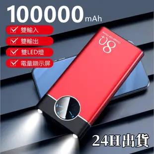 台灣現貨 100000mAh 行動電源 雙輸出 雙輸入 行動電源 大容量行動電源 聚合物行動電源 20000mAh以上