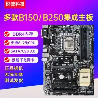 在飛比找Yahoo!奇摩拍賣優惠-【廠家現貨直發】技嘉華碩微星B150 B250二手1151針