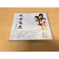 在飛比找蝦皮購物優惠-．私人好貨．二手．VCD．出租片 刮傷【現世報應】華語版 中