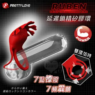 派蒂菈 RUBEN 7點撩撥X7頻震顫延遲鎖精矽膠套環-USB充電【陽具環 屌環 情趣用品】