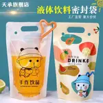 【一次性飲品袋】飲料袋水果奶茶包裝袋子一次性打包袋奶昔創意網紅便攜自封果汁袋