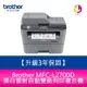 【送7-11商品卡700元】【升級3年保固】 Brother MFC-L2700D 高速雙面多功能雷射傳真複合機 需另加購碳粉匣x1【APP下單最高22%點數回饋】