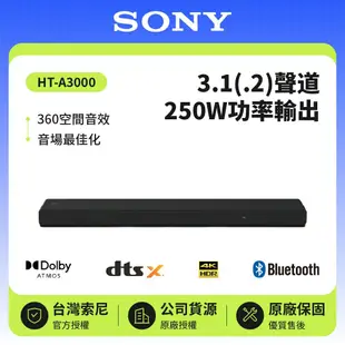 【SONY 索尼】 3.1(.2) 聲道 HT-A3000 單件式揚聲器 250W 原廠公司貨