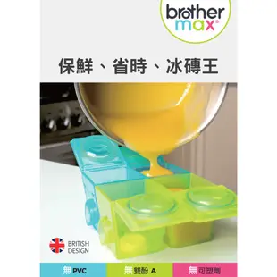 Brother Max 麥斯兄弟 冰磚王 副食品分裝盒 小號6入 寶寶共和國