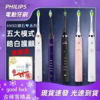 在飛比找蝦皮購物優惠-【台灣🇹🇼公司+發票】音波電動牙刷 PHILIPS 飛利浦 