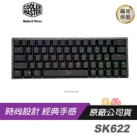 在飛比找蝦皮商城優惠-Cooler Master 酷碼 SK622 無線鍵盤 太空