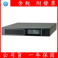 在飛比找蝦皮購物優惠-含稅 附發票 伊頓 Eaton 在線式UPS不斷電系統機架式